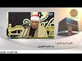الدكتور عبد الفتاح الطاروطى سورة القلم والحاقه 