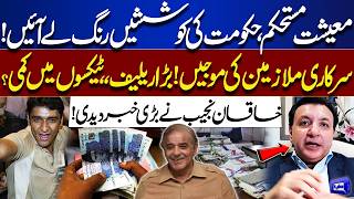 Economy Stabilizes: Government Efforts Pay Off | Big Relief for Employees | Khaqan Najeeb's Analysis