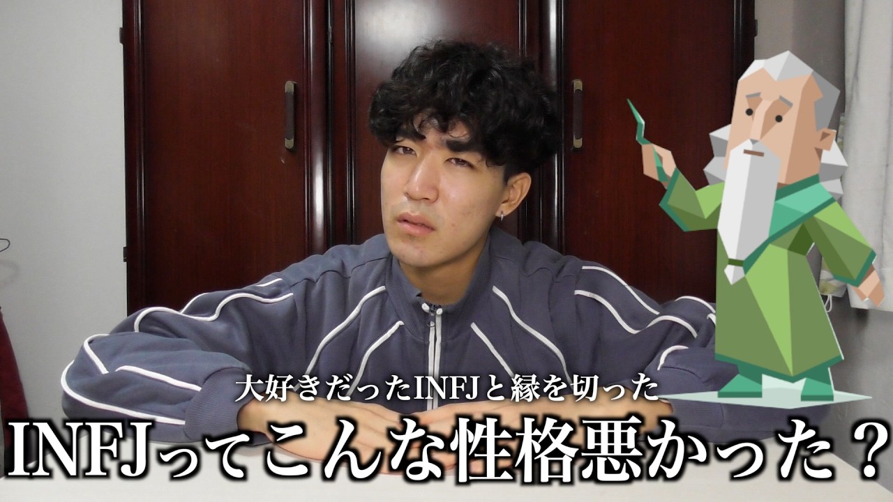 Я рассталась со своим любимым и важным INFJ. Черты характера INFJ оказались слишком извращёнными.