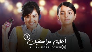 مسلسل أحلام مراهقتين 3 - حلقة 96 - ZeeAlwan