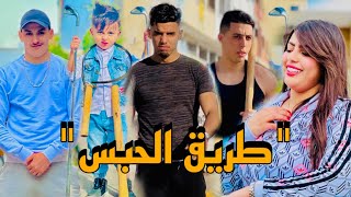 فيلم قصير بعنوان طريق الحبس الإتارةأكشنكوميديا