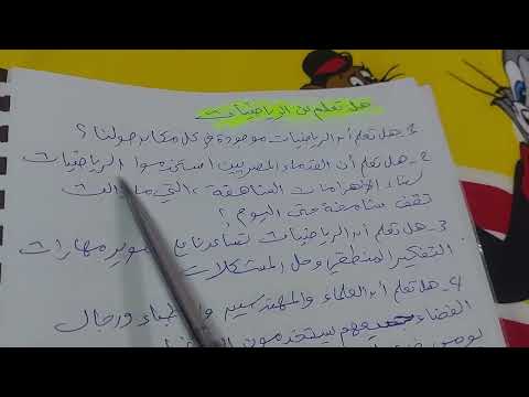 هل تعلم عن الرياضيات للإذاعة المدرسية