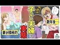 【嫁が鬼】最初は嬉しいが数年後の嫁が怖い。子なし夫婦の実態とは…精子が搾り取られる【漫画/アニメ/マンガ/】