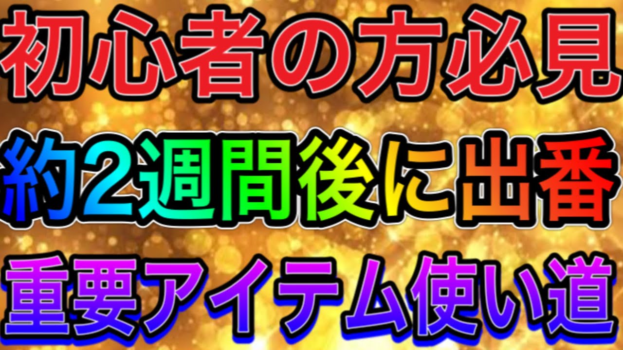 プロスピa 619 初心者の方差が出ます 約2週間後に超重要アイテムの出番が 育成攻略 プロスピa Youtube