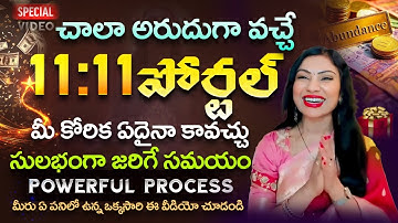 🤩🎁చాలా చాలా అరుదుగా వచ్చే 11:11 పోర్టల్ ఓపెన్ అయ్యింది. అస్సలు మీరు మిస్ అవ్వద్దు