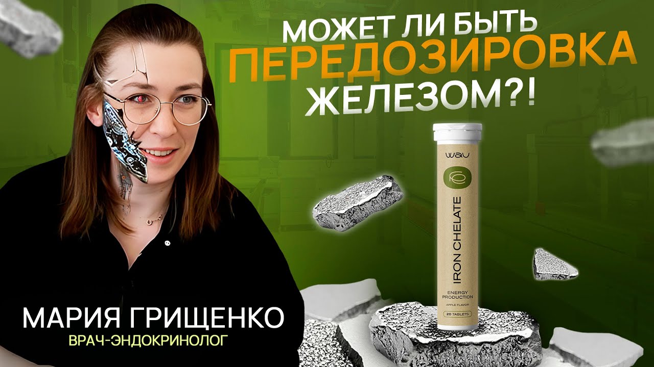 Этого о железе ты НЕ ЗНАЛ: переизбыток железа и латентная анемия. Кому ...