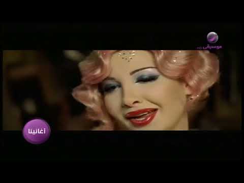 نانسي عجرم يا سلام    