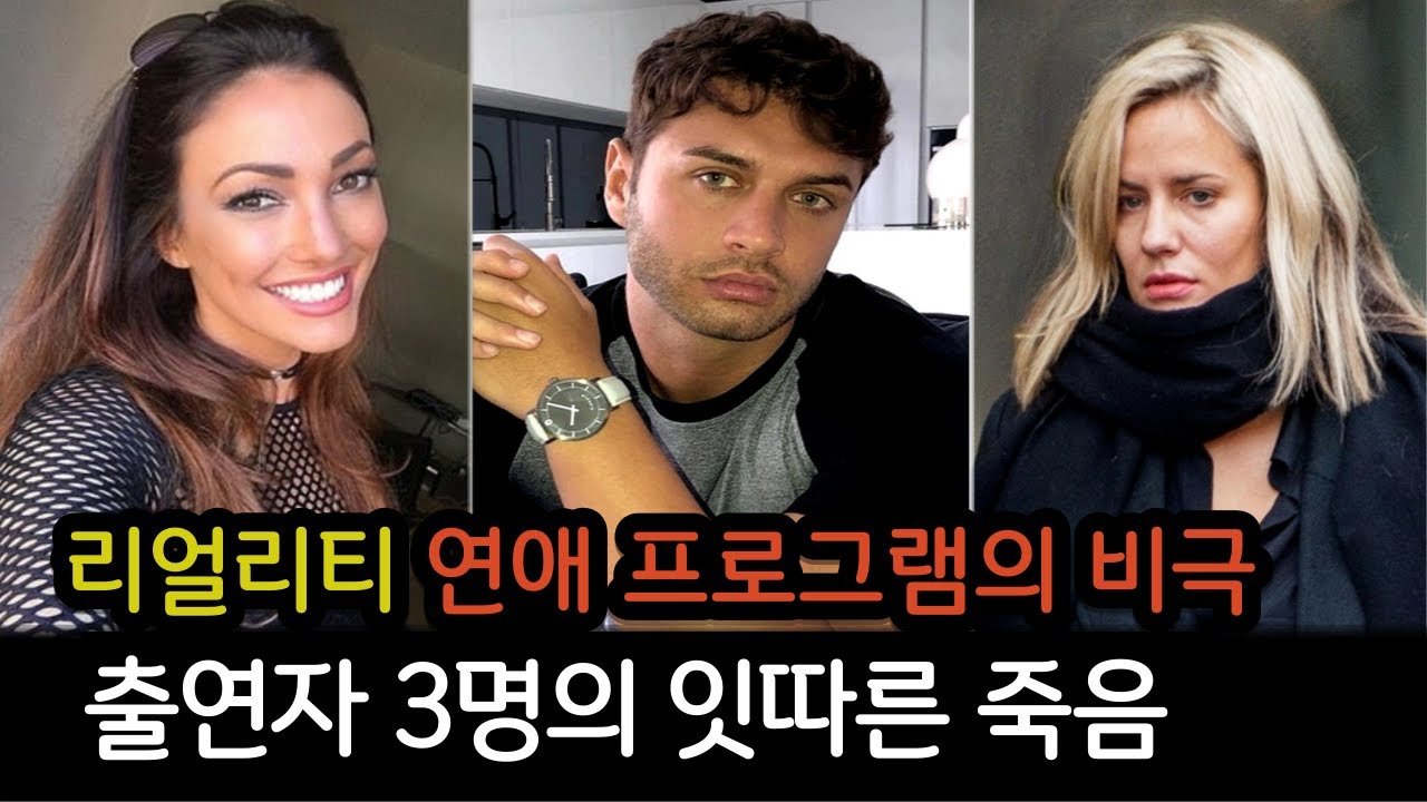 무엇이 이들을 죽음으로 내몰았나. 출연자 보호법을 마련한 영국.