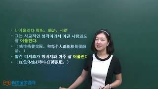 ★韩语学习 Learn Korean★ 第四十九讲 TOPIK 中级词汇 动词19 (-토픽 중급단어 동사)