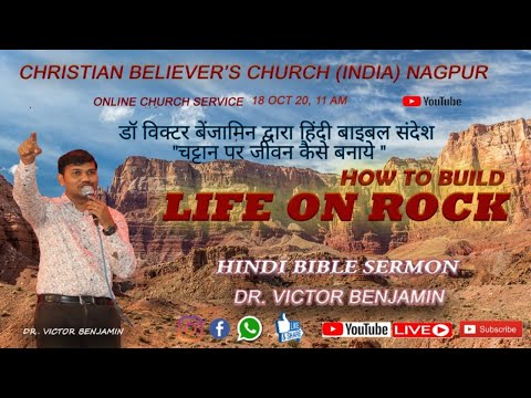 Sunday Service ||Online Church ||#CBC|| Dr Victor Benjamin ||LIFE ON ROCK ||18 OCT 20