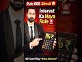 GST Interest Ka Naya Formula? Rule 88B Samjho Abhi! 😳