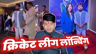 Wow Brpl Grand Launching म अभ Pawan Singh क भवय सवगत Mahesh Pandey