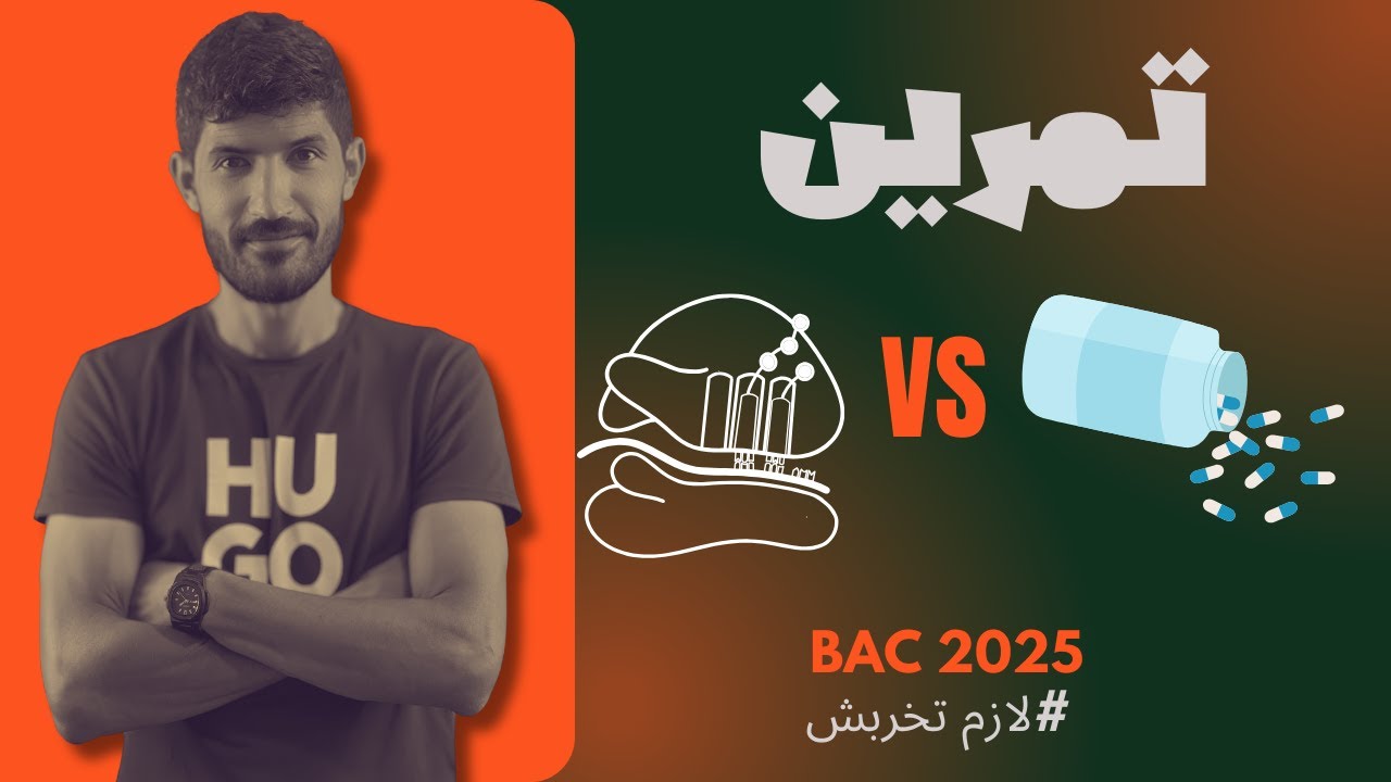 ثالثة ثانوي - مناقشة تمرين تركيب البروتين (شعبة علوم و رياضيات)