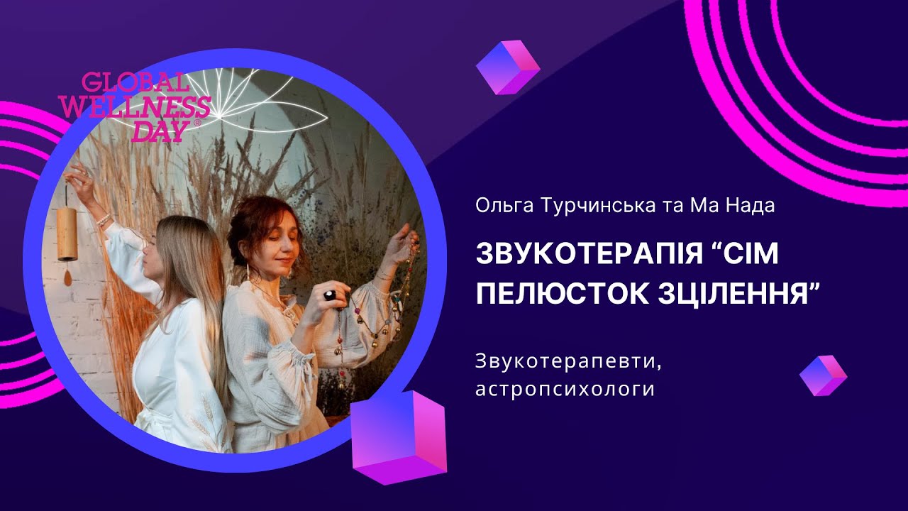 Global Wellness Day 2024 (Київ, Україна)