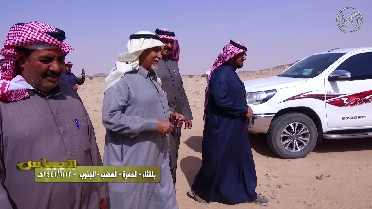 برنامج العساس | بلقثاء - الحمرة - الهضب  - الجنوب | تقديم نايف بن جزيان  | 13-6-1441 هـ