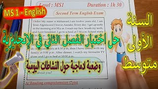 MS1- English: Second Term Exam السنة الاولى متوسط: اختبار الفصل الثاني في الانجليزية