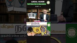நகை திருட்டு: முதலில் எதை செய்ய வேண்டும்? | முழுமையான விளக்கம்! | Jewelry Theft at Home