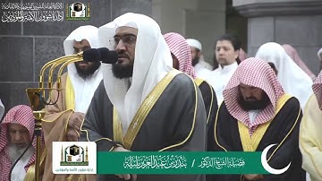 قبس من تلاوة فضيلة الشيخ د. بندر بليلة من ليلة 3 #رمضان 1440هـ.