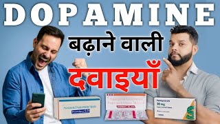 डपमइन बढन वल दवइय Medicine To Increase Dopamine Gyanear