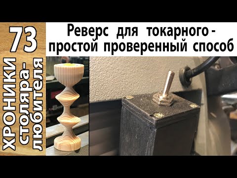 Реверс асинхронного двигателя своими руками