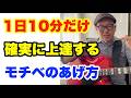 【実体験】挫折していたプロが教える！絶対にうまくなるギターと練習への向き合い方（モチベーションの保ち方）