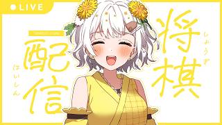 【将棋】２２時から斎藤明日斗先生による相掛かり講座【VTuber】
