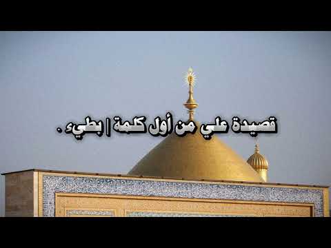 علي من أول كلمة ب طيء 