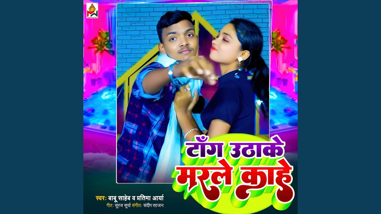 Tang Uthake Marale Kahe