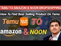 Temu to Amazon Droshipping | Amazon and Noon Dropshipping  | gfx ecomerce