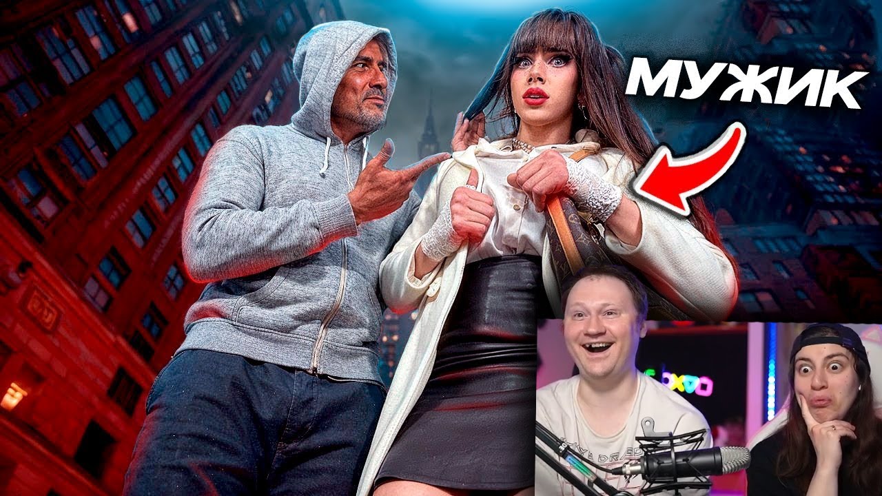 ПРИТВОРИЛСЯ КРАСОТКОЙ В НЬЮ-ЙОРКЕ | РЕАКЦИЯ