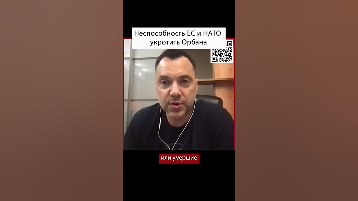 Неспособность ЕС укоротить Орбана. Орбан и помощь Украине | Алексей Арестович