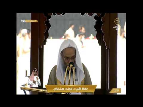 خطبة جمعة الحرم المكي الشريف 30 3 1443 ه الشيخ فيصل غزاوي