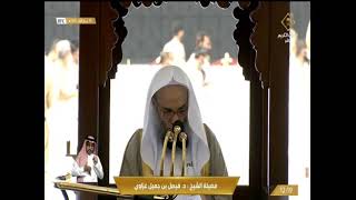 خطبة جمعة الحرم المكي الشريف 30 / 3 / 1443 هـ الشيخ فيصل غزاوي .