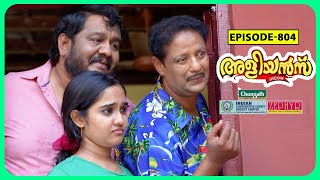 Aliyans - 804 | ഈദ് മുബാറക് | Comedy Serial (Sitcom) | Kaumudy