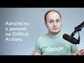 Автотесты и деплой на GitHub Actions: npm-скрипты, EditorConfig и настройка ssh-ключа