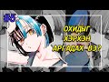 ХАЙРТАЙ ХҮНЭЭ СОНГОХ УРЛАГ - Манга тайлбар #5