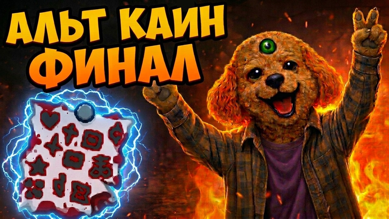 МИНУС ЛЮБИМЫЙ ПЕРСОНАЖ | The Binding of Isaac