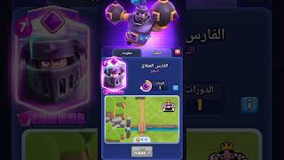 لحظه حصولي على ميقا نايت مطور      كلاش رويال              سمعها