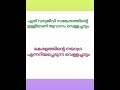 # Keralapsc# LDC2026#10th level prelims# degree level prelims# malayalam