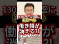 【4月から】130万円の壁に新ルール！残業代が含まれないって本当？ #政治 #自民党