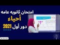 حل امتحان ثانويه عامه دور أول 2021 بتفسير كل سؤال بالتفصيل مي بدر Maiology 