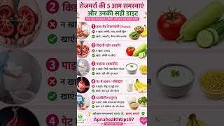 रोजमर्रा की 5 बड़ी बीमारियां और सही डाइट | Tremor, Kidney Stone, Piles, Acidity, Diabetes Diet