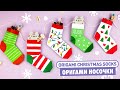 Оригами НОСКИ с Котиком Пушин | DIY Новый год | Origami Christmas Socks with Cat Pusheen |Gift Ideas