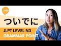 JLPT N3 Grammar - ついでに (tsuide ni): Describe doing something while doing something else in Japanese