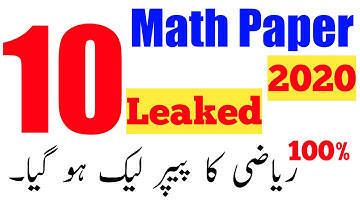 10th Class Math Guess Paper 2020 - Math Guess Paper 10th Class 2020 - Matric Math Guess Paper 2020