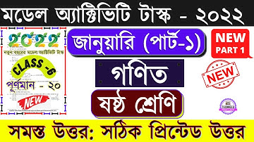 Class-6 Math (গণিত) Model Activity Task January 2022 Part 1 //Class 6 New Activity Task Math January