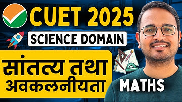 CUET 2025 Maths Preparation | सांतत्य तथा अवकलनीयता Continuity and Differentiability CUET MATHS 2025