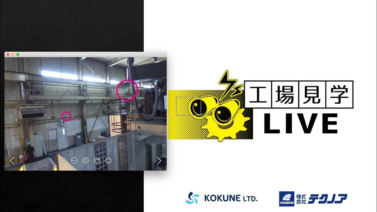 コクネ製作様 工場見学live 2020 8 5 Youtube