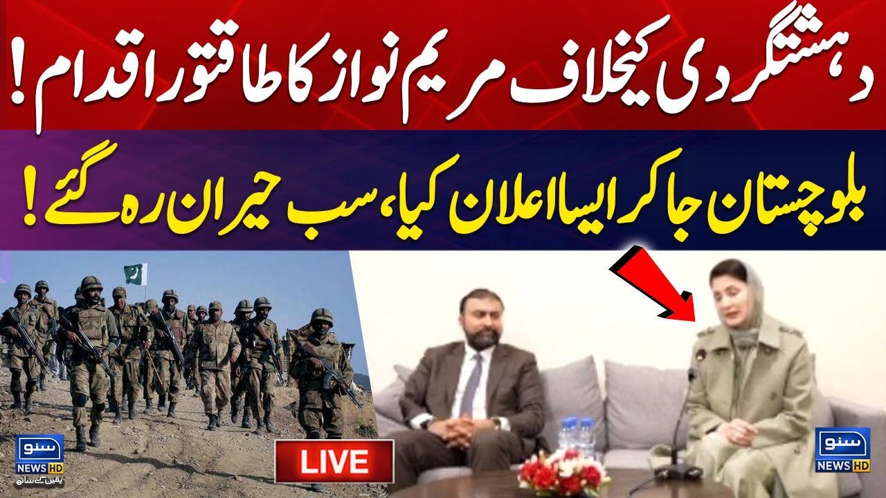 🔴 LIVE | Punjab CM Maryam Nawaz & Balochistan CM Joint Press Conference | Suno News HD