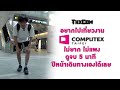 แค่ดูจบ 5 นาที ก็ไปเที่ยวงาน Computex คนเดียวแบบชิลๆ ประหยัดงบได้ละ